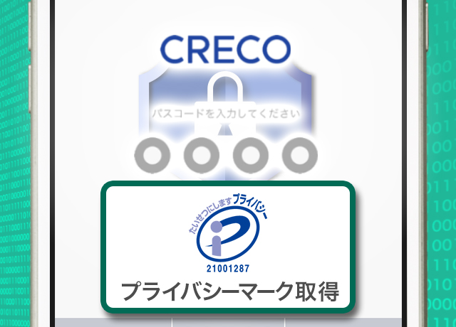 ふくほうカレンダー by CRECOのセキュリティ対策をアピールするイメージ